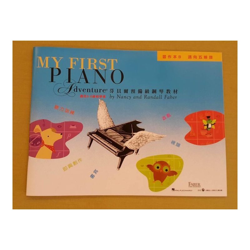 ♪ Your Music 愉耳樂器 ♪芬貝爾 預備級 習作本B 樂譜教材任選三本免運 芬貝爾 預備級 習作本B 樂譜教材任選三本免運 — 三峽配件 / 週邊