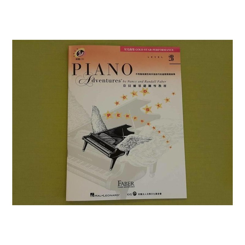 ♪ Your Music 愉耳樂器 ♪芬貝爾 星光曲集 LEVEL 2B 樂譜教材任選三本免運 芬貝爾 星光曲集 LEVEL 2B 樂譜教材任選三本免運 — 三峽配件 / 週邊