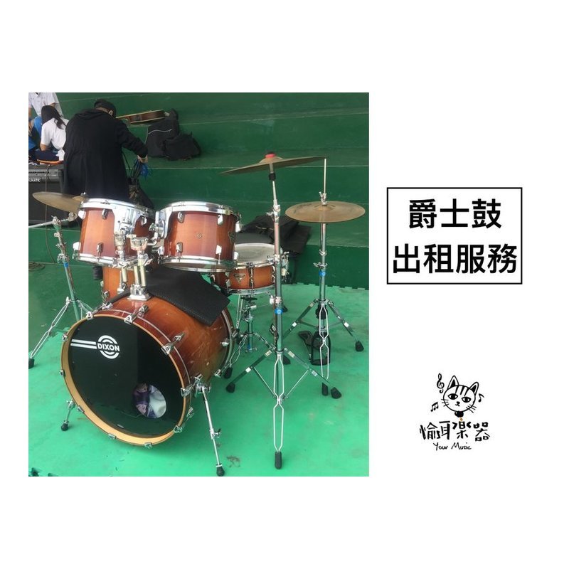 ♪ Your Music 愉耳樂器♪ 『租借服務』出租 表演用 爵士鼓 音響 電鋼琴 吉他 貝斯音箱 出租 『租借服務』出租 表演用 爵士鼓 音響 電鋼琴 吉他 貝斯音箱 出租 — 三峽吉他 / Bass