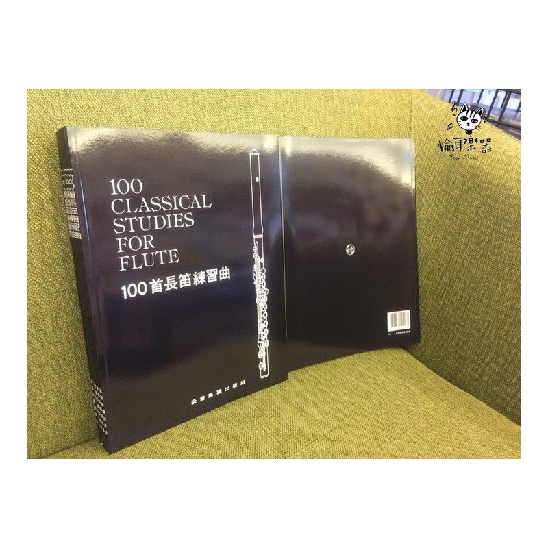 ♪ Your Music 愉耳樂器♪ 長笛譜 長笛教本． 100首長笛練習曲 長笛譜 長笛教本． 100首長笛練習曲 — 三峽銅管 / 管樂