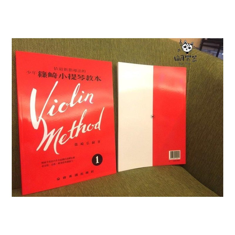 ♪ Your Music 愉耳樂器♪ 小提琴譜 小提琴教材 少年篠崎小提琴教本【1】V2 小提琴譜 小提琴教材 少年篠崎小提琴教本【1】V2 — 三峽弦樂器