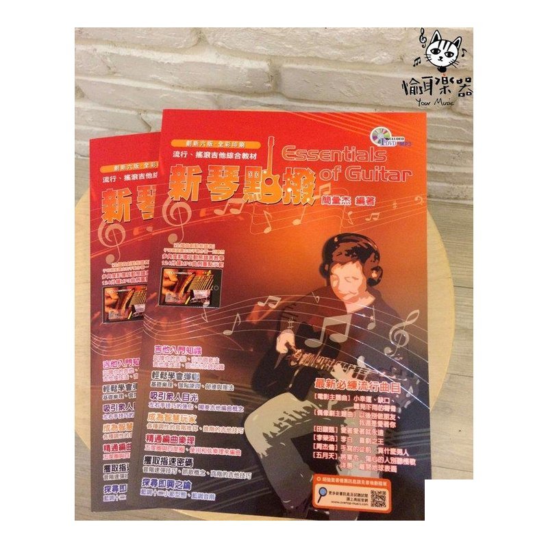 ♪ Your Music 愉耳樂器 ♪ 全新新琴點播 創新六版 2015年最新版 全新新琴點播 創新六版 2015年最新版 — 三峽配件 / 週邊