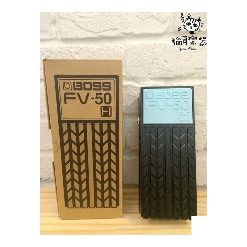 ♪ Your Music 愉耳樂器♪BOSS FV-50H 音量踏板 吉他 電吉他 FV50H BOSS FV-50H 音量踏板 吉他 電吉他 FV50H — 三峽吉他 / Bass