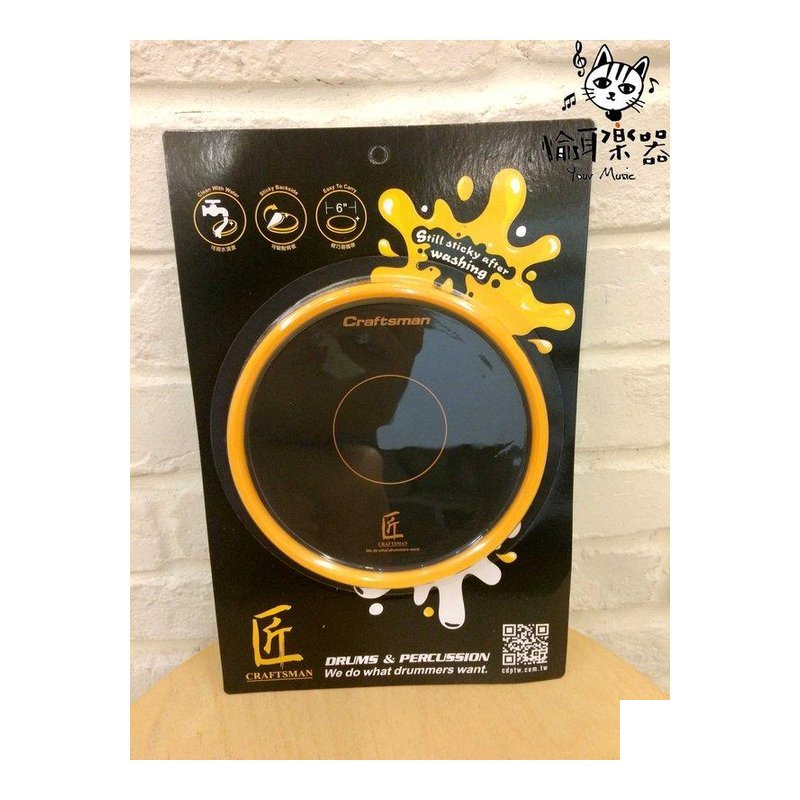 ♪ Your Music 愉耳樂器♪匠C-CP6G 匠 隨意黏貼 打點板 打擊板 打擊墊 練習板 匠C-CP6G 匠 隨意黏貼 打點板 打擊板 打擊墊 練習板 — 三峽鼓 / 打擊
