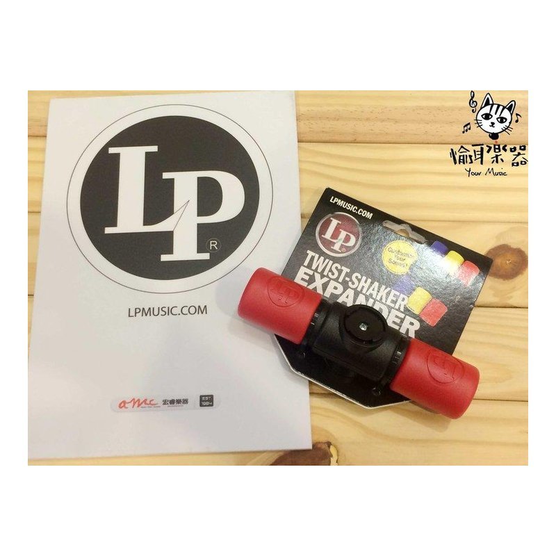 ♪ Your Music 愉耳樂器 ♪免運 LP LP441ETSL 沙鈴 Shake 沙筒 大音量 LP-441E 免運 LP LP441ETSL 沙鈴 Shake 沙筒 大音量 LP-441E — 三峽鼓 / 打擊
