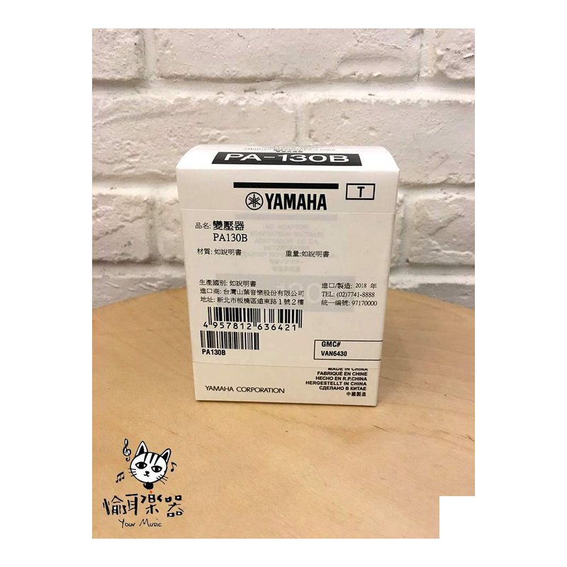♪ Your Music 愉耳樂器♪】原廠公司貨 YAMAHA PA-130B 電子琴 變壓器 原( PA-3TB ) 】原廠公司貨 YAMAHA PA-130B 電子琴 變壓器 原( PA-3TB ) — 三峽鍵盤 / 鋼琴