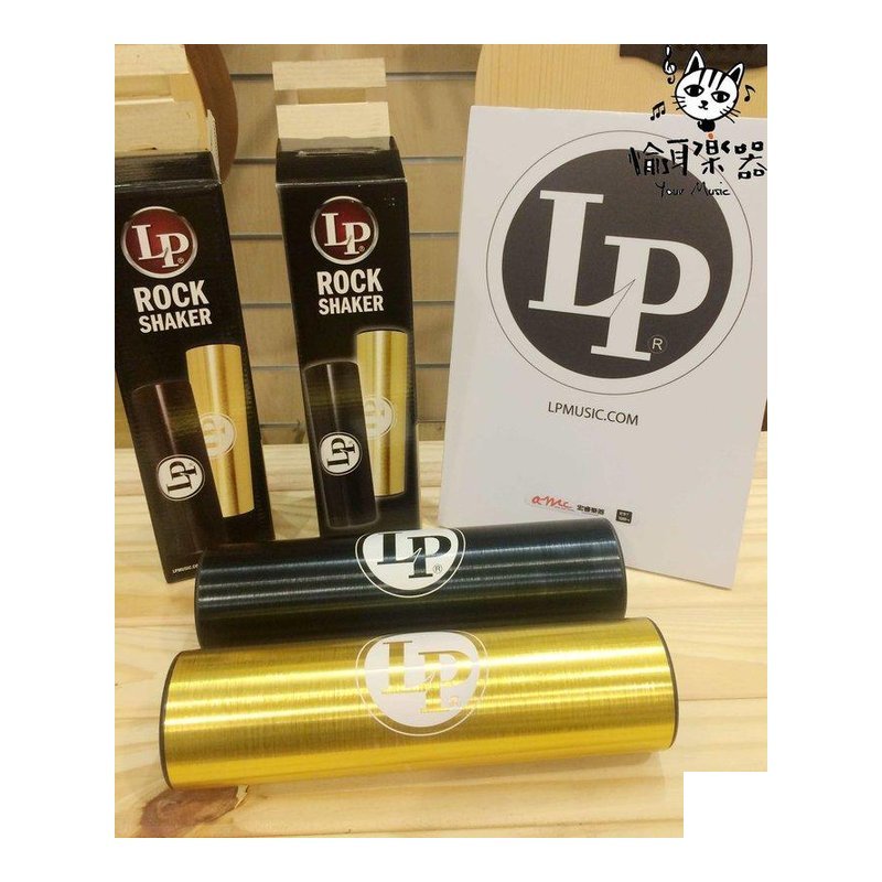 ♪ Your Music 愉耳樂器 ♪免運LP LP462B沙鈴 Rock Shaker 沙筒 LP-462 B 免運LP LP462B沙鈴 Rock Shaker 沙筒 LP-462 B — 三峽鼓 / 打擊