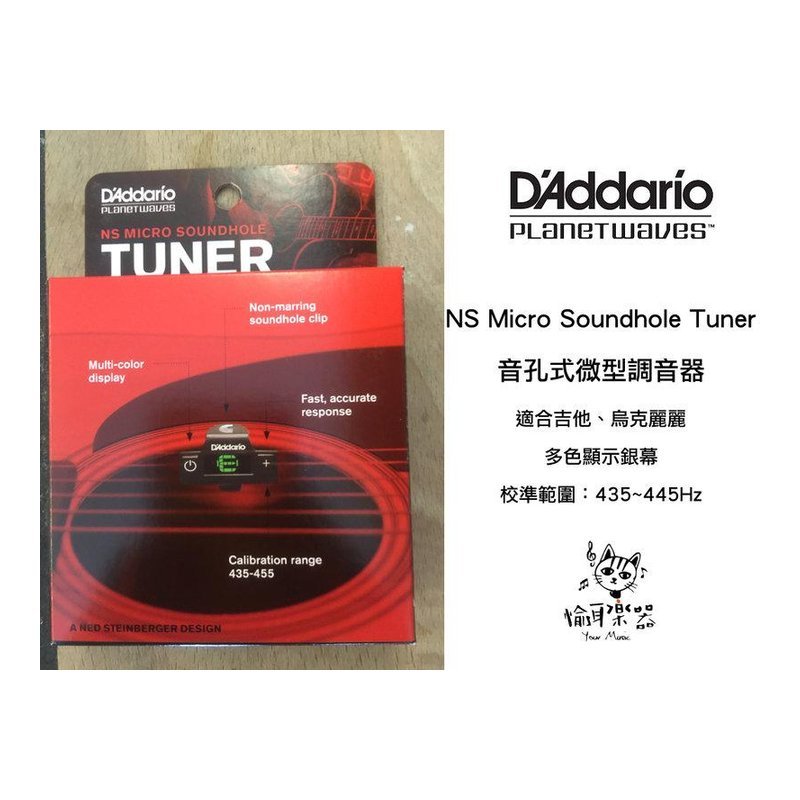 ♪ Your Music 愉耳樂器 ♪ DAddario NSMicro Soundhole Tuner 微型 調音器 DAddario NSMicro Soundhole Tuner 微型 調音器 — 三峽吉他 / Bass