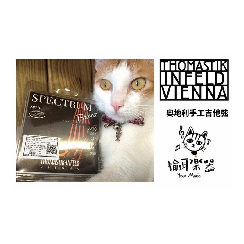 ♪ Your Music愉耳樂器♪三件免運Thomastik-Infeld奧地利民謠吉他弦Spectrum系列1050 三件免運Thomastik-Infeld奧地利民謠吉他弦Spectrum系列1050 — 三峽吉他 / Bass