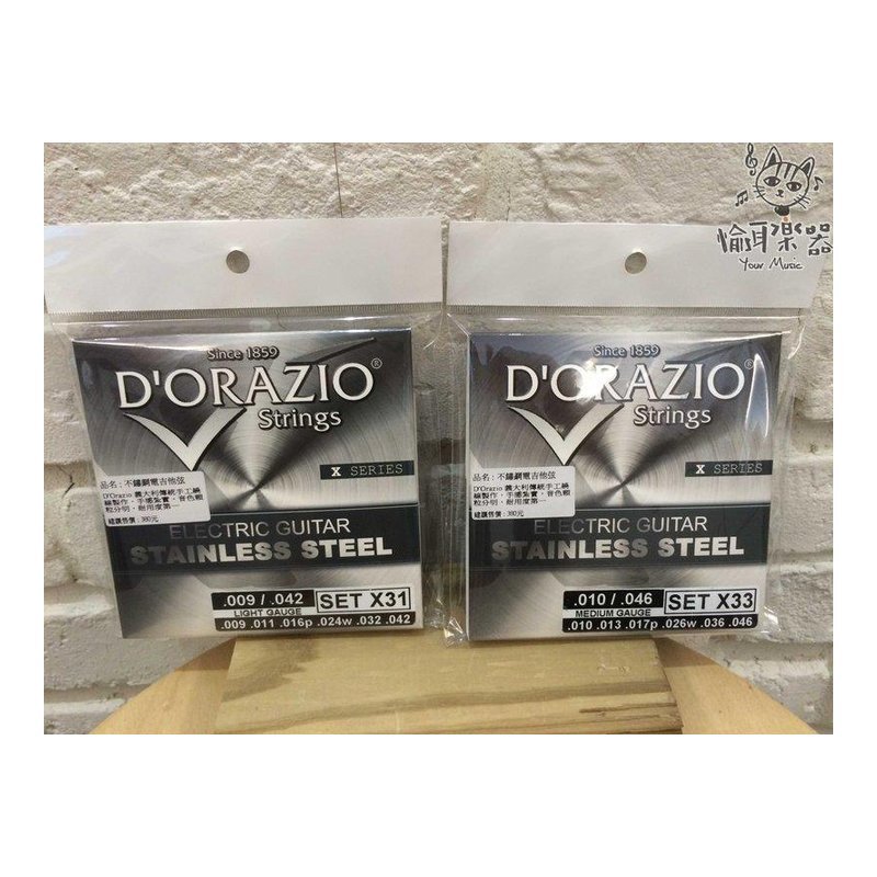 ♪ Your Music 愉耳樂器 ♪ D'Orazio Strings 義大利不鏽鋼電吉他弦 D'Orazio Strings 義大利不鏽鋼電吉他弦 — 三峽吉他 / Bass