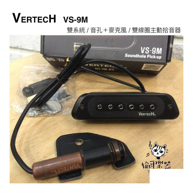 ♪ Your Music 愉耳樂器 ♪韓國 VERTECH VS9M VS-9M 民謠吉他 響孔式 音孔式 雙系統 拾音器 韓國 VERTECH VS9M VS-9M 民謠吉他 響孔式 音孔式 雙系統 拾音器 — 三峽吉他 / Bass