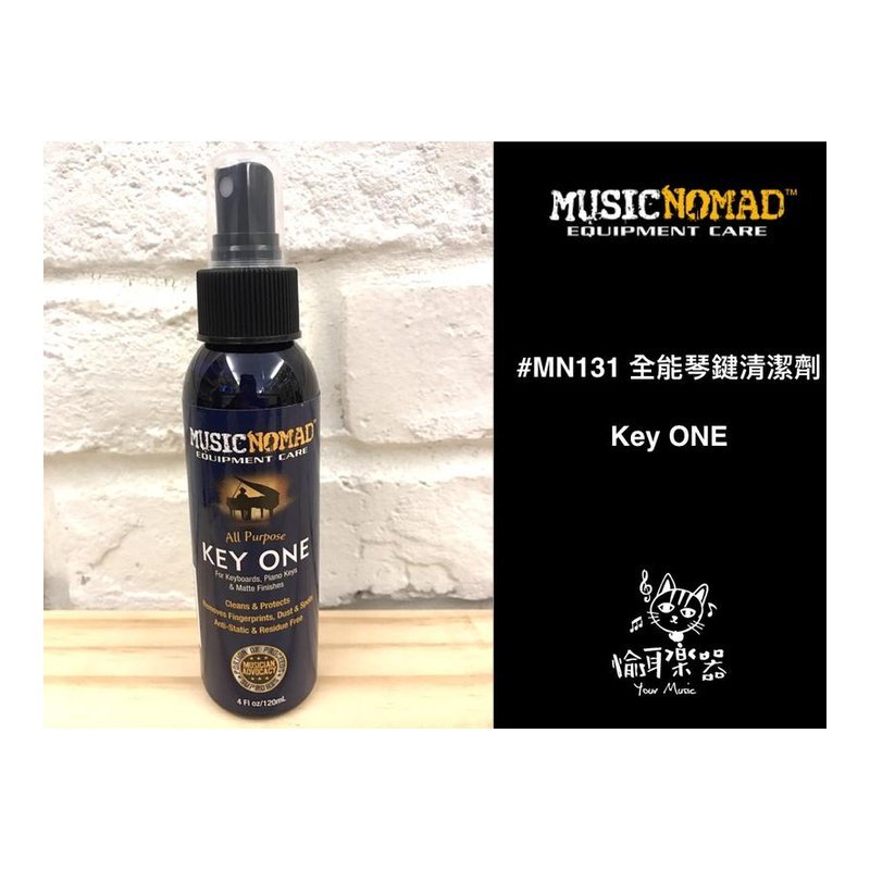 MusicNomad 美國MusicNomad MN-131全能鋼琴 電鋼琴 電子琴 琴鍵清潔劑 mn131 — 三峽電鋼琴 / 鍵盤
