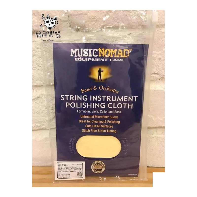 ♪ Your Music 愉耳樂器♪MusicNomad-提琴#MN731 提琴專用超細纖維布 MusicNomad-提琴#MN731 提琴專用超細纖維布 — 三峽弦樂器