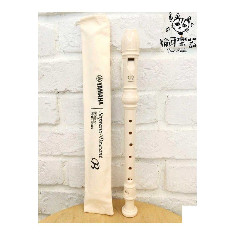 ♪ Your Music 愉耳樂器♪高音直笛 YAMAHA YRS-24B 英式 高音C調 高音直笛 YAMAHA YRS-24B 英式 高音C調 — 三峽銅管 / 管樂