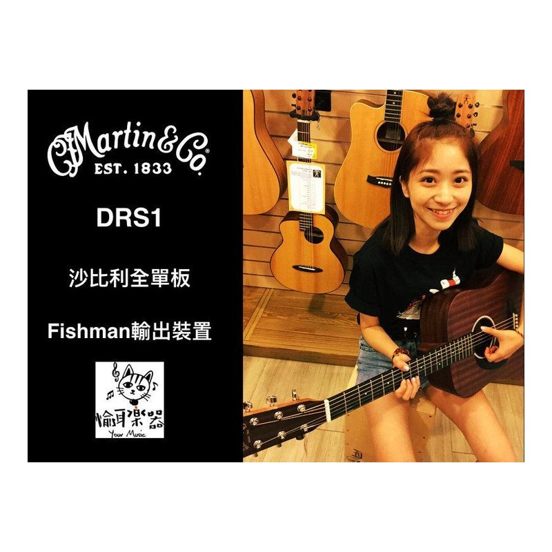 ♪ Your Music 愉耳樂器 ♪ Martin DRS1 墨廠 全單板 可插電民謠吉他 附原廠硬盒 Martin DRS1 墨廠 全單板 可插電民謠吉他 附原廠硬盒 — 三峽吉他 / Bass