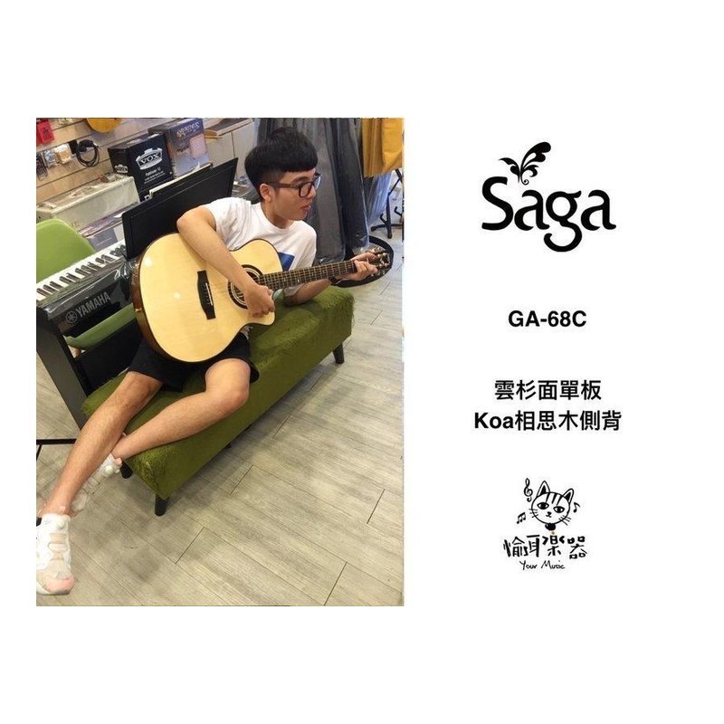 ♪ Your Music 愉耳樂器♪ SAGA GA-68C 雲杉面單板 側背Koa 相思木 民謠吉他 單板 高CP值 SAGA GA-68C 雲杉面單板 側背Koa 相思木 民謠吉他 單板 高CP值 — 三峽吉他 / Bass