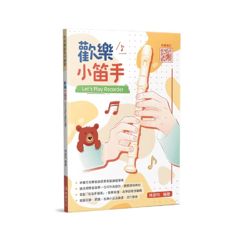 麥書 麥書 / 歡樂小笛手 — 三峽配件 / 週邊｜YA! 玩音樂