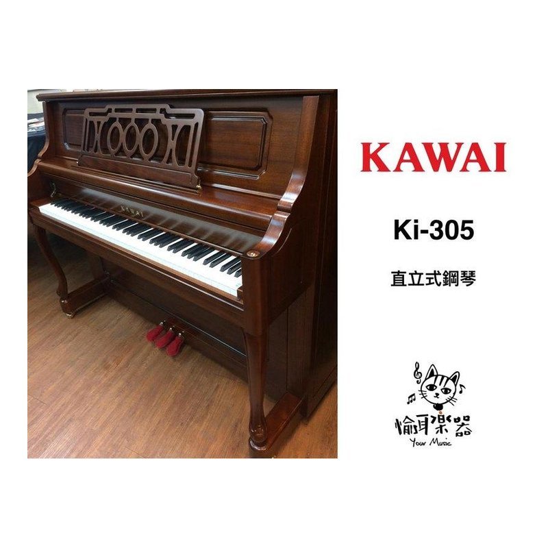 ♪ Your Music 愉耳樂器♪ KAWAI 河合 台裝 鋼琴 Ki-305CB Ki305 YAMAHA可參考 KAWAI 河合 台裝 鋼琴 Ki-305CB Ki305 YAMAHA可參考 — 三峽鍵盤 / 鋼琴