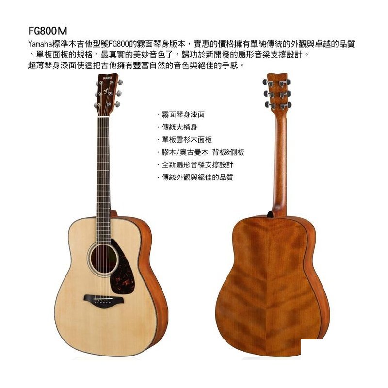 ♪ Your Music 愉耳樂器♪YAMAHA FG 800M 原木色 面單 民謠吉他 單板 - 預購 YAMAHA FG 800M 原木色 面單 民謠吉他 單板 - 預購 — 三峽吉他 / Bass