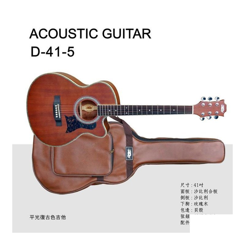 ♪ Your Music 愉耳樂器♪ D-41-5 沙比利合板 41吋民謠吉他 附袋 D-41-5 沙比利合板 41吋民謠吉他 附袋 — 三峽吉他 / Bass
