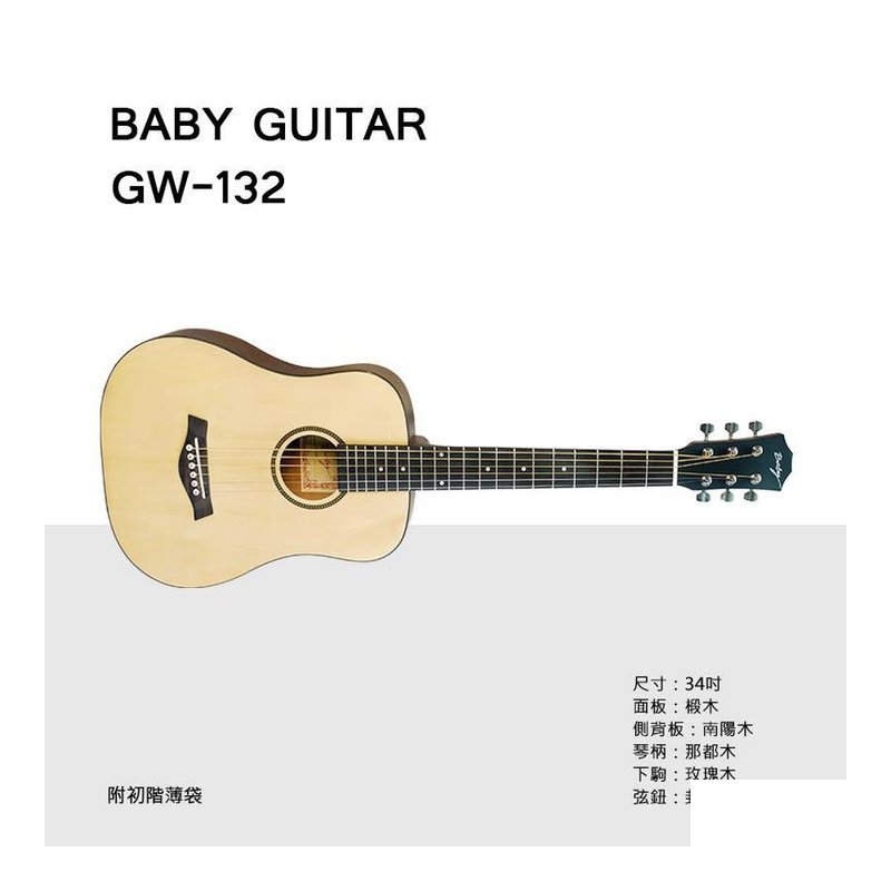 ♪ Your Music 愉耳樂器♪公司貨 BABY GW-132 旅行吉他34吋 民謠吉他 小吉他 附袋 公司貨 BABY GW-132 旅行吉他34吋 民謠吉他 小吉他 附袋 — 三峽吉他 / Bass