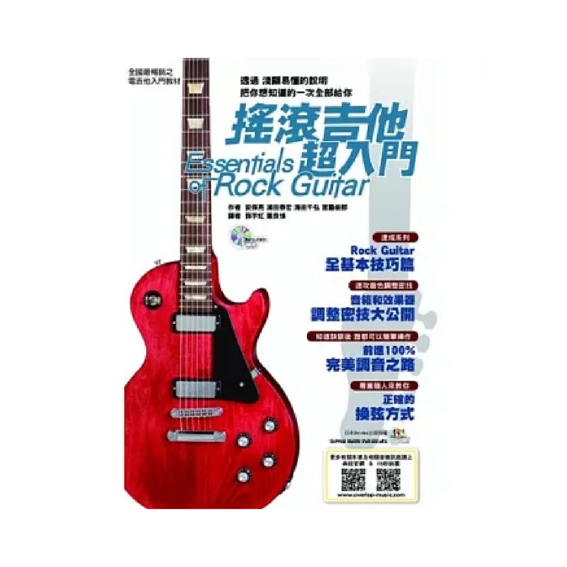 典絃 典絃 / 搖滾吉他超入門 — 三峽吉他 / Bass