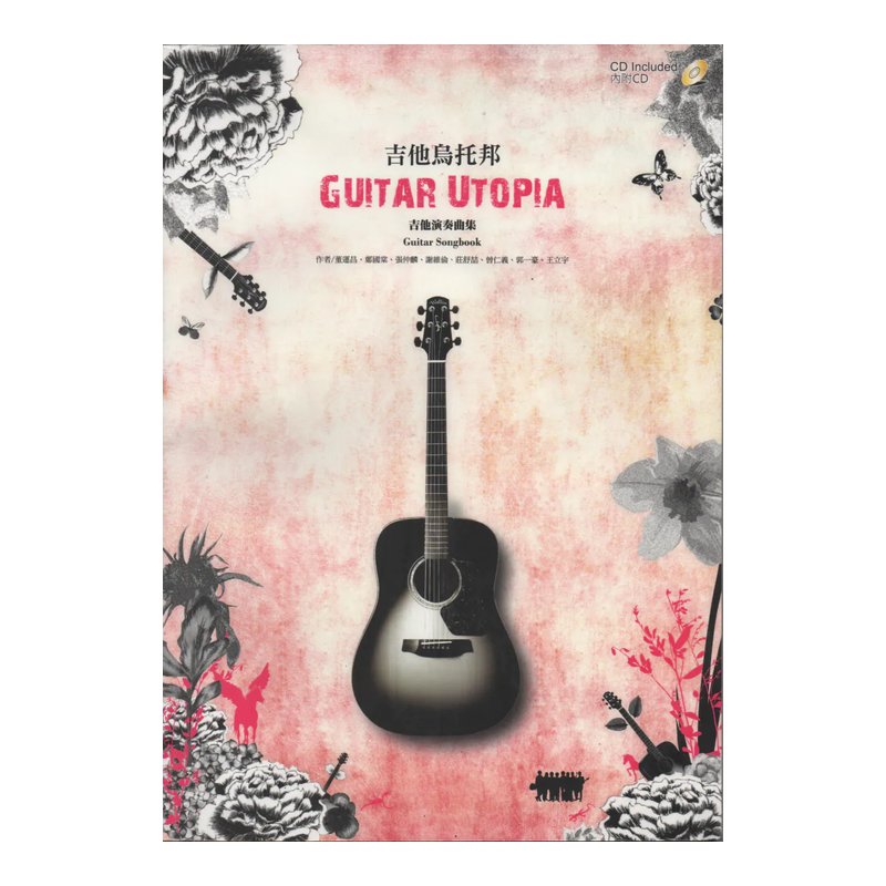 吉他烏托邦 董運昌 吉他教材 吉他演奏譜 — 三峽吉他 / Bass