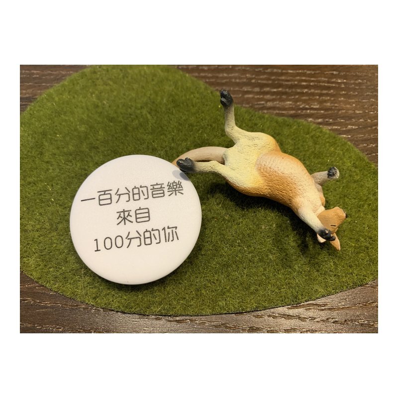 44mm胸章 #100分的音樂來自100分的你 送禮自用推薦 文青 個性徽章 — 三峽配件 / 週邊