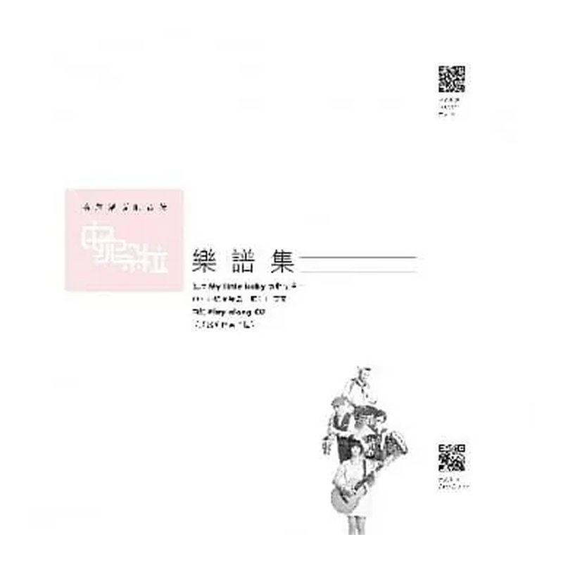 安妮朵拉 總譜集/ 拆解溫暖的音符 (CD+樂譜) — 三峽木吉他 / 民謠吉他