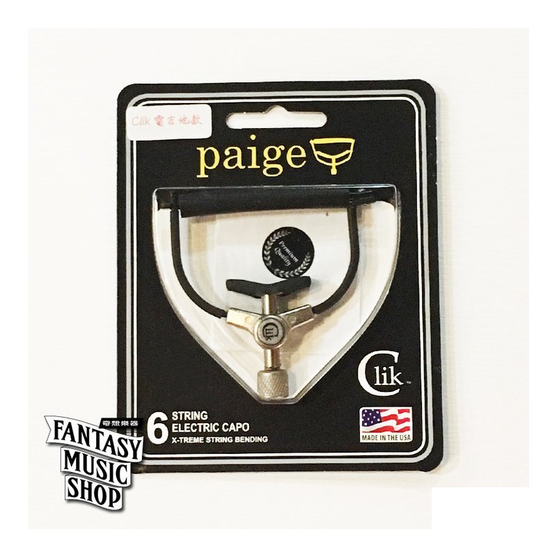 Paige Paige Clik Capo 彈放電吉他款 - 美國製 不傷琴復古式移調夾 — 三峽木吉他 / 民謠吉他