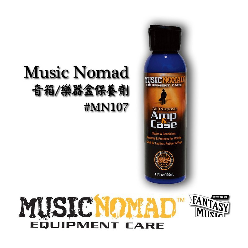 MusicNomad 音箱 樂器盒保養劑 | MusicNomad Amp &amp; Case Cleaner MN107 — 三峽音響 / 音箱