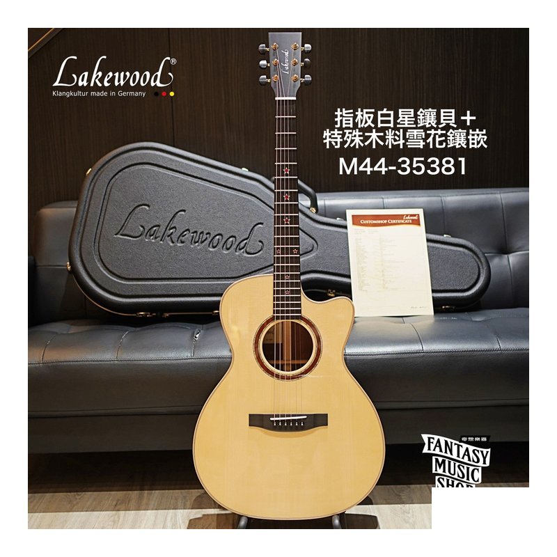 Lakewood Lakewood M44C 指板特殊鑲嵌 歐洲雲杉墨西哥黃檀 面板亮光 客製款 全單板手工民謠吉他 — 三峽木吉他 / 民謠吉他