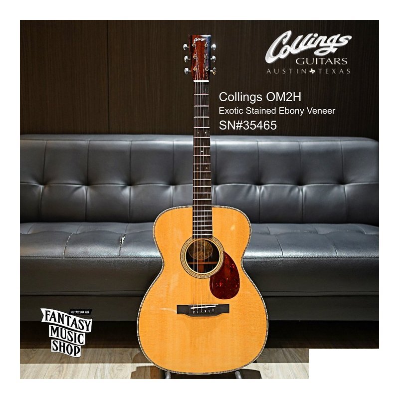 Collings Collings OM2H 全單版 高階訂製 手工吉他 — 三峽木吉他 / 民謠吉他