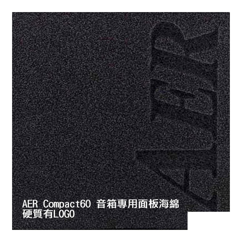 AER AER Compact 60音箱專用面板 海綿 泡棉| 硬質有LOGO — 三峽錄音 / 音響
