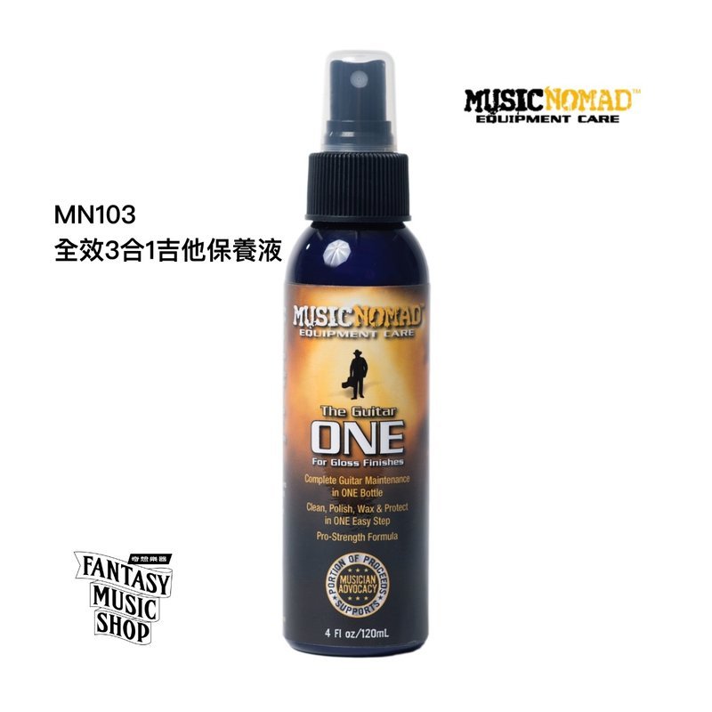 MusicNomad 全效3合1保養液 | MusicNomad MN103 — 三峽烏克麗麗