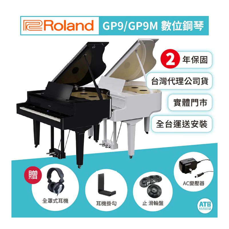 Roland Roland / GP系列 (GP9/GP9M)(PE黑/PW白)平台數位鋼琴 — 三峽鍵盤 / 鋼琴