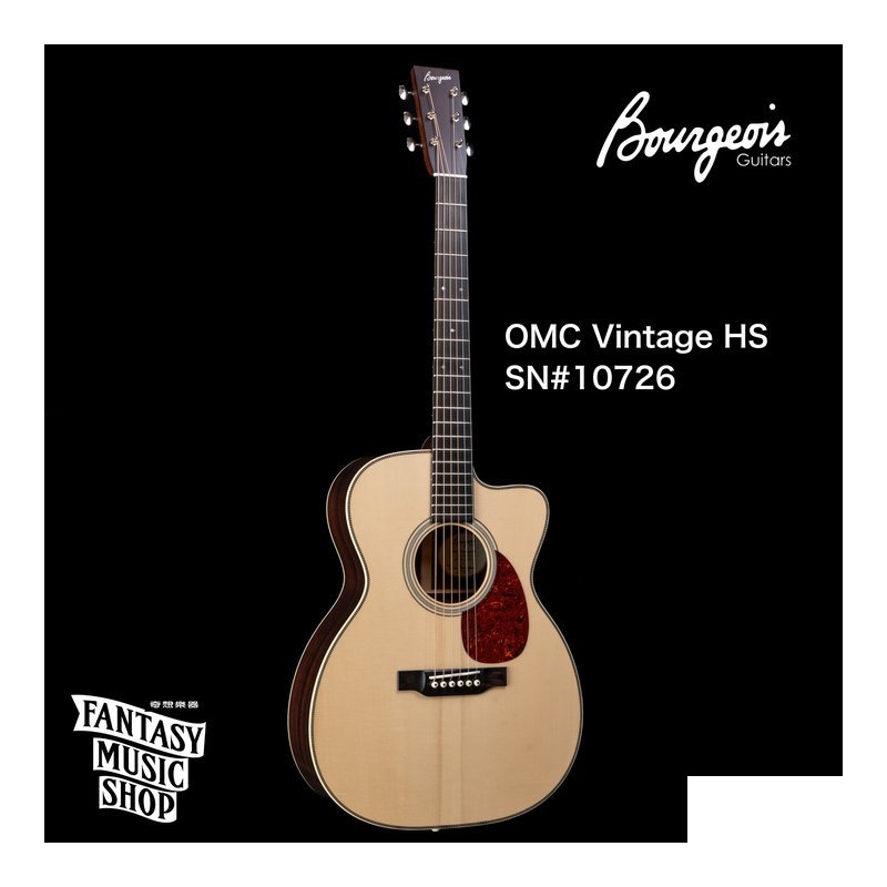 Bourgeois Bourgeois 美國 寶時華 OMC Vintage/HS 高階手工吉他 — 三峽木吉他 / 民謠吉他