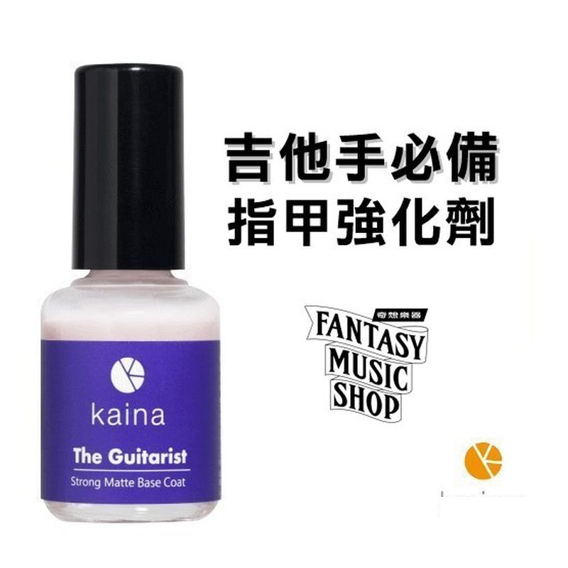 Kaina 吉他手指甲 強甲油 | 日本進口 | 不傷指甲容易卸除 — 三峽吉他 / Bass