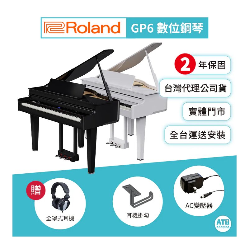 Roland Roland / GP6 (PE優雅黑/PW烤漆白) Mini Grand 88鍵數位鋼琴 — 三峽鍵盤 / 鋼琴｜YA! 玩音樂