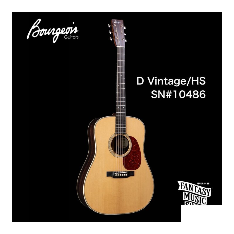 Bourgeois Bourgeois 美國 寶時華 D Vintage/HS 高階手工吉他 — 三峽木吉他 / 民謠吉他