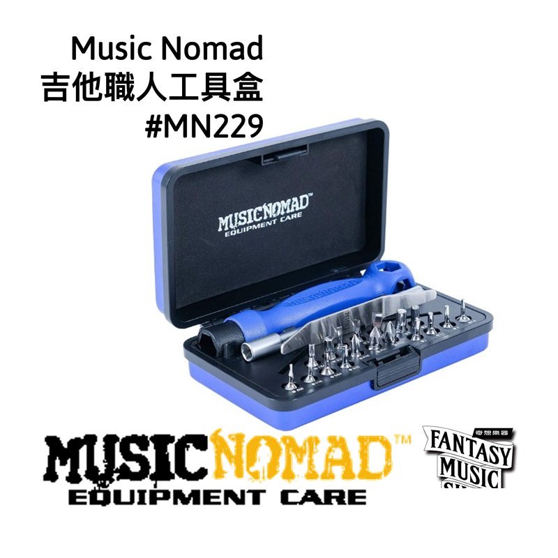 MusicNomad 吉他職人工具盒 全套裝 | MusicNomad MN229 — 三峽木吉他 / 民謠吉他
