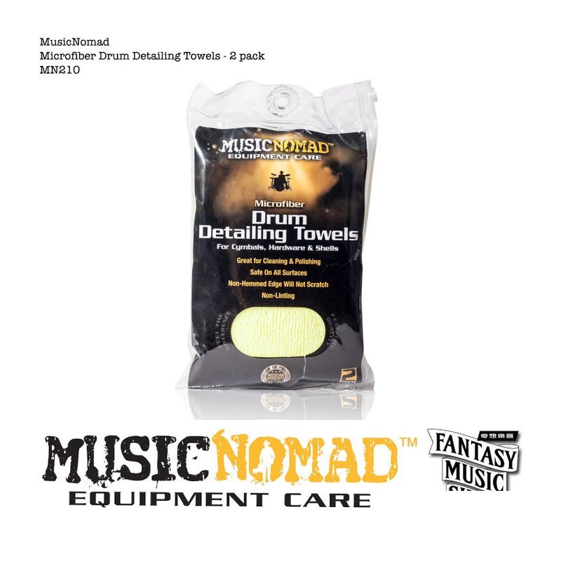 MusicNomad 鼓組超細纖維清潔布2片組 | MusicNomad MN210 — 三峽鼓 / 打擊