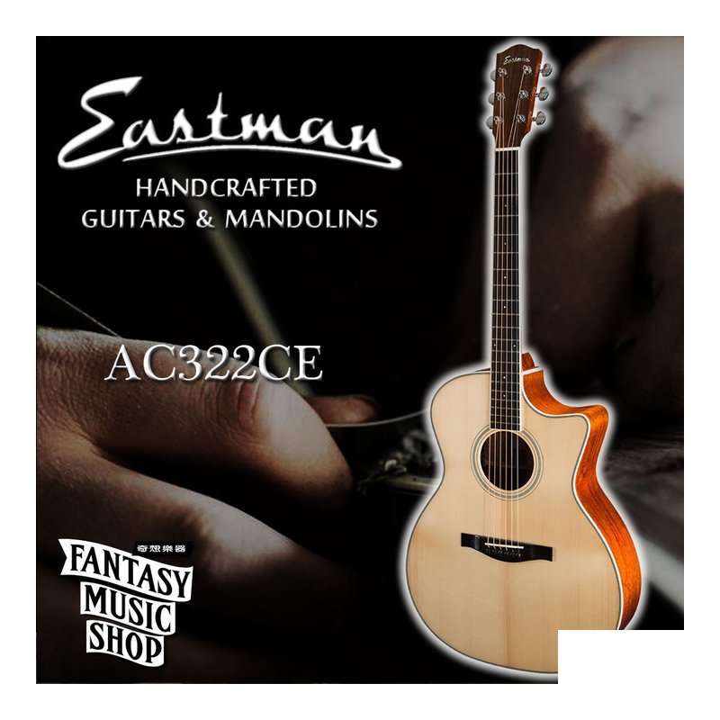 Eastman Eastman AC322CE 全單板插電民謠吉他 — 三峽木吉他 / 民謠吉他