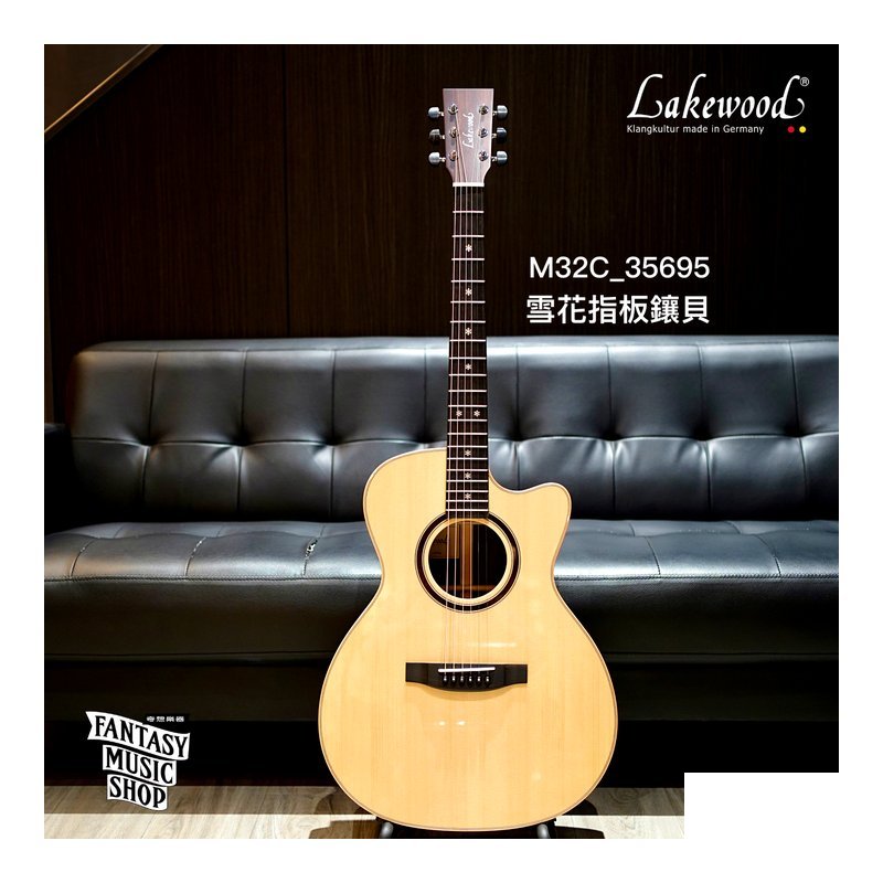 Lakewood Lakewood M32C 3A級歐洲雲杉 印玫 雪花鑲嵌 客製款 全單板手工民謠吉他 — 三峽木吉他 / 民謠吉他