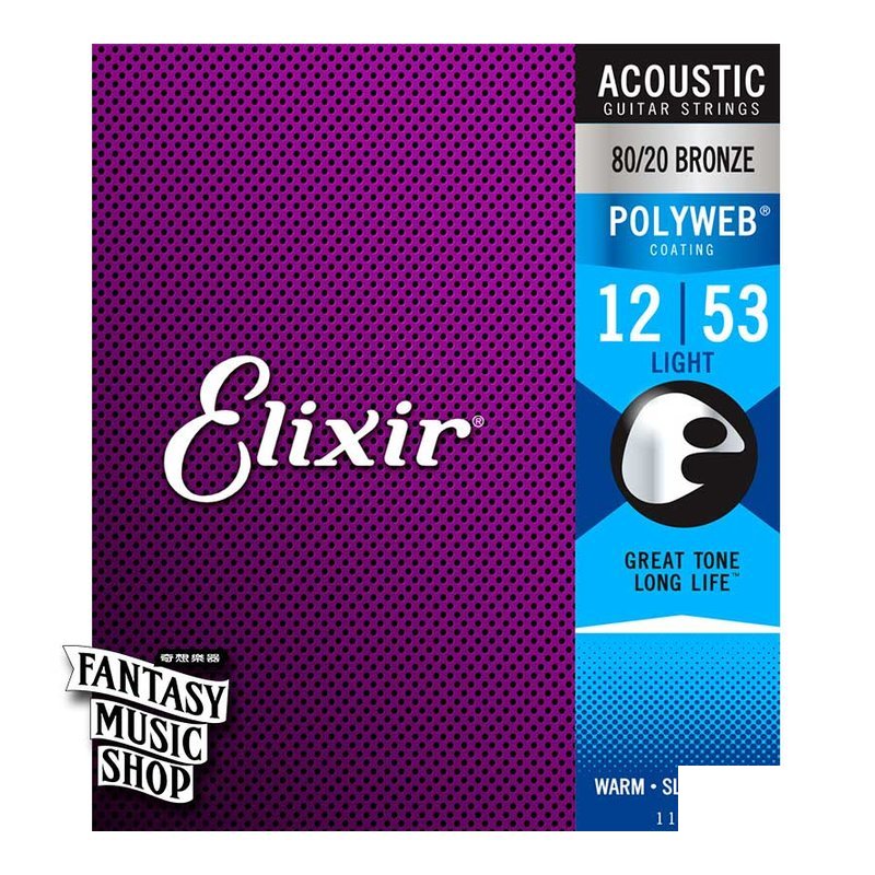 Elixir Elixir 80/20 黃銅 Polyweb 民謠吉他弦 (12-53) — 三峽木吉他 / 民謠吉他