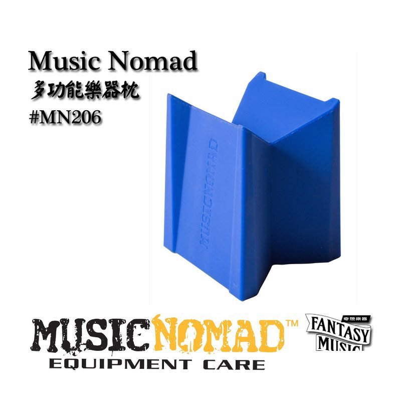 MusicNomad 多功能樂器枕 | MusicNomad MN206 — 三峽配件 / 週邊