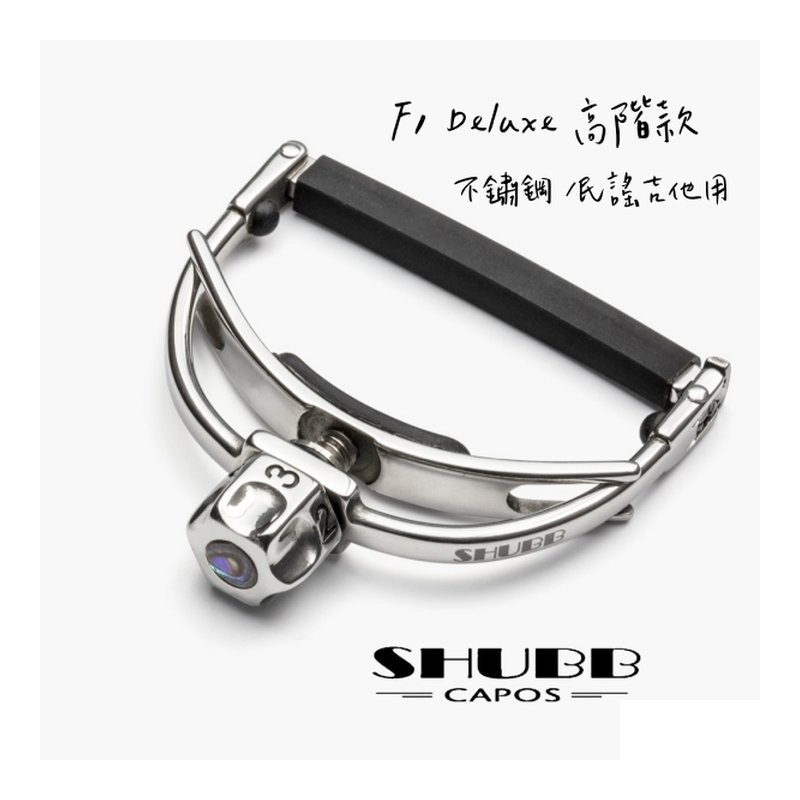 SHUBB SHUBB F1 FineTune 不鏽鋼最高規款 復古移調夾 — 三峽木吉他 / 民謠吉他