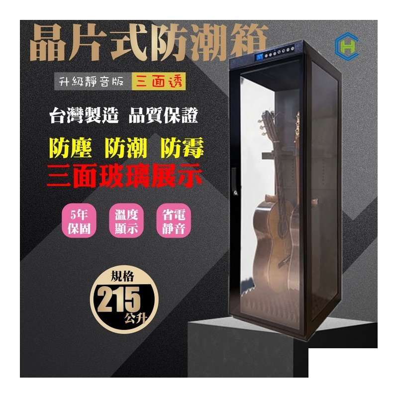 K.Yairi 三面透明玻璃 二支吉他型 | 吉他電吉他電貝斯用單門 專業防潮櫃 | CH-168-215TG — 三峽貝斯