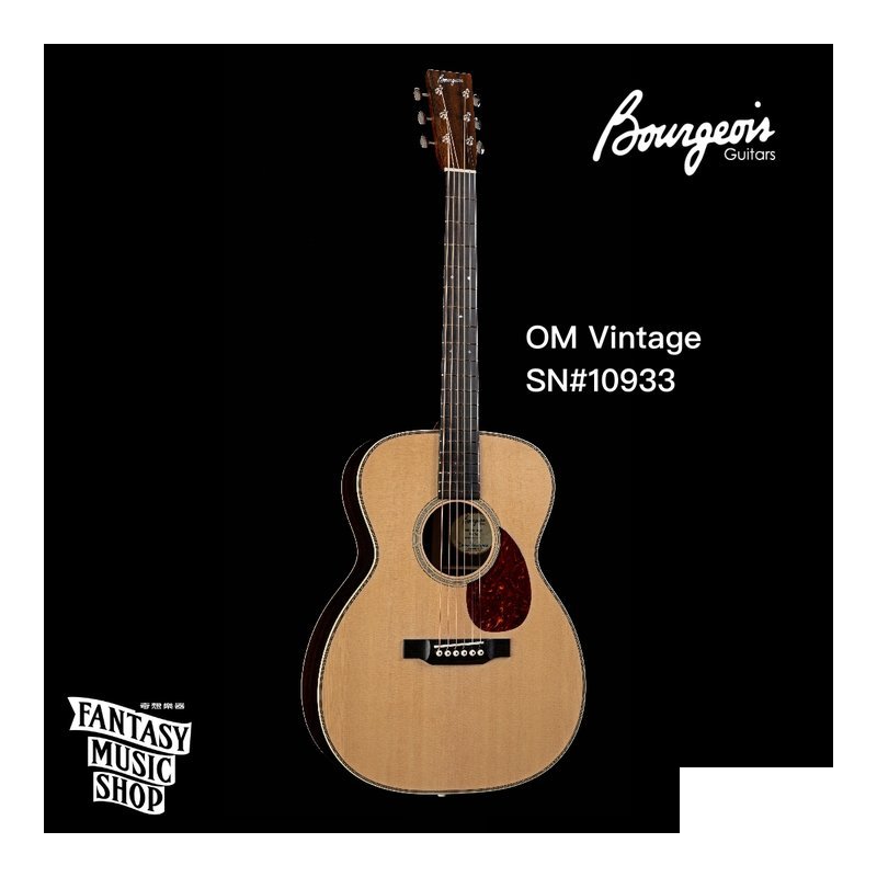 Bourgeois Bourgeois 美國 寶時華 OM Vintage 經典復古 高階手工吉他 — 三峽木吉他 / 民謠吉他