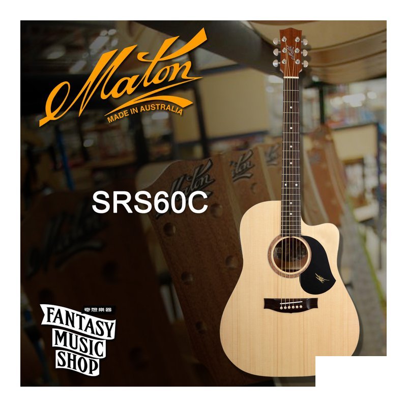 Maton Maton SRS60C 澳洲製 全單板 民謠吉他 — 三峽木吉他 / 民謠吉他